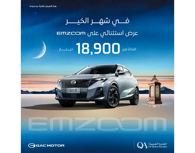 عروض GAC في شهر الخير 2025